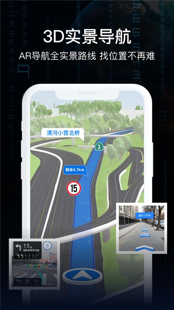 AR实况导航地图 v2.0