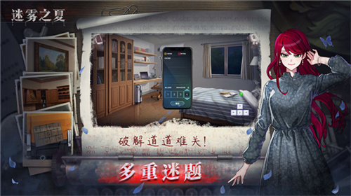 迷雾之夏 免费完整版 v3.0.5