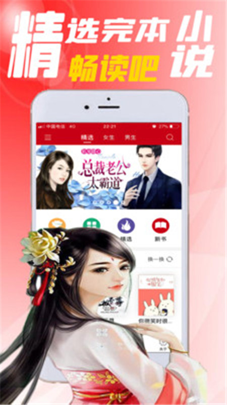 完本小说阅读器免费下载App图片1