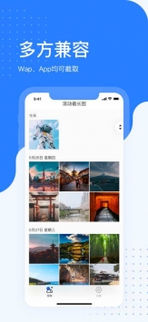 滚动截长图 v2.0.5