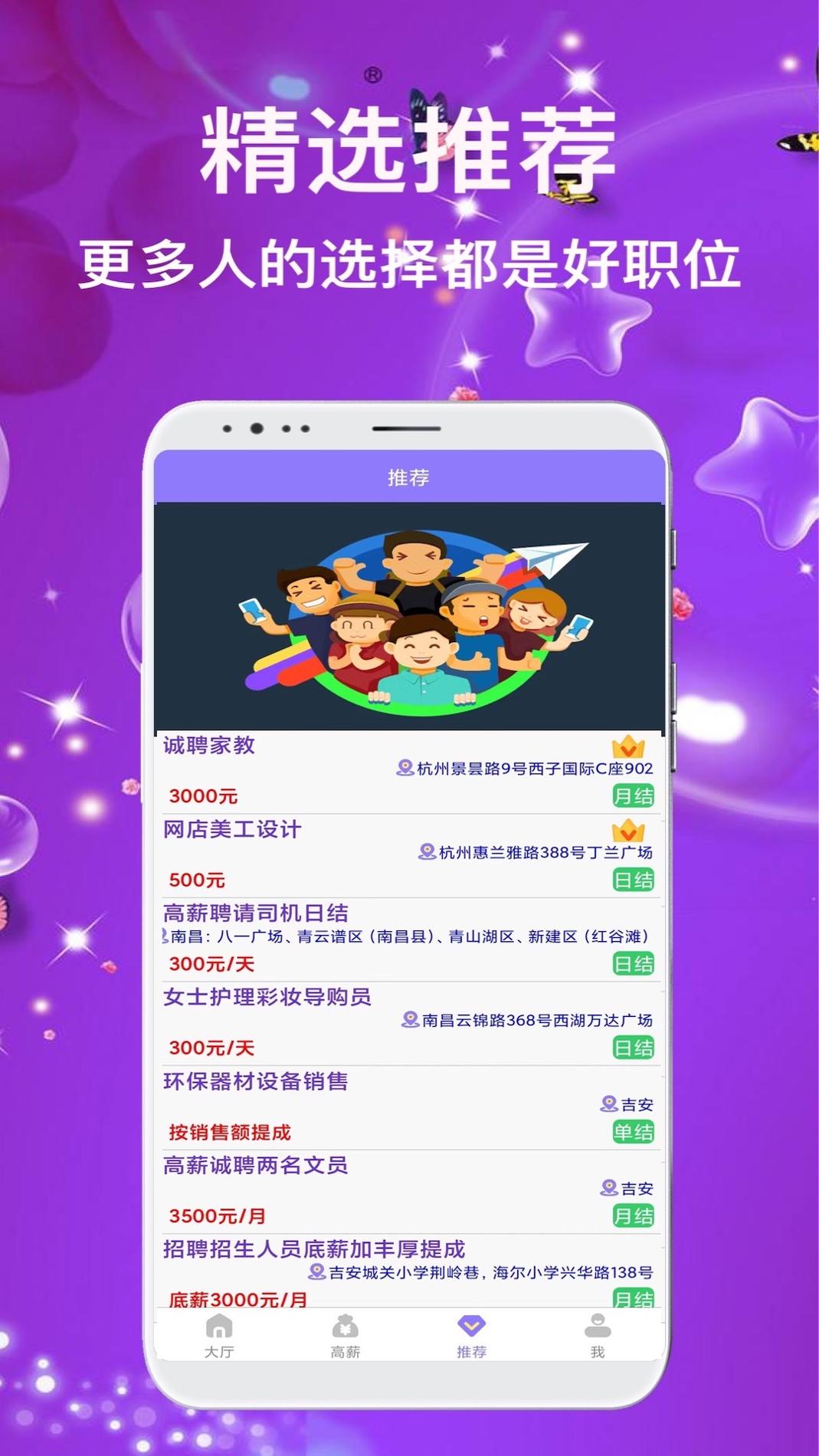 兼职嗨聘 v1.0.1