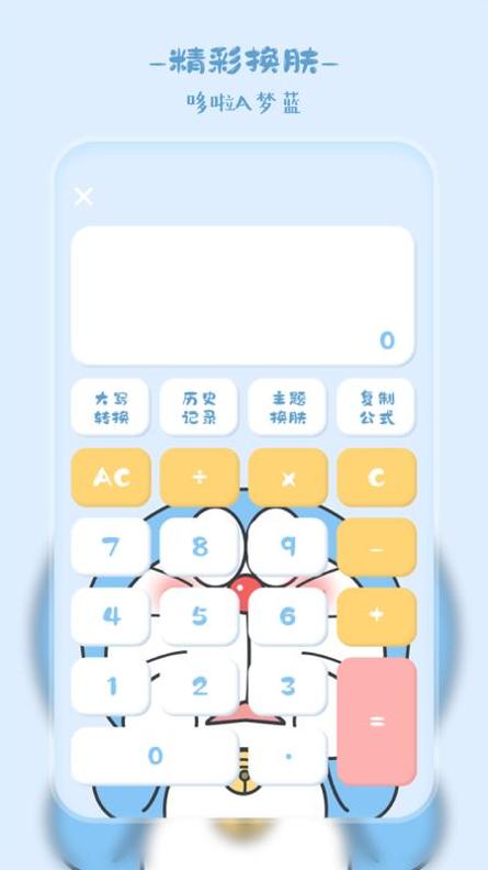 萌趣计算器 v3.4.5