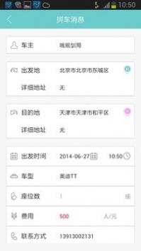 享拼车 v3.1.5