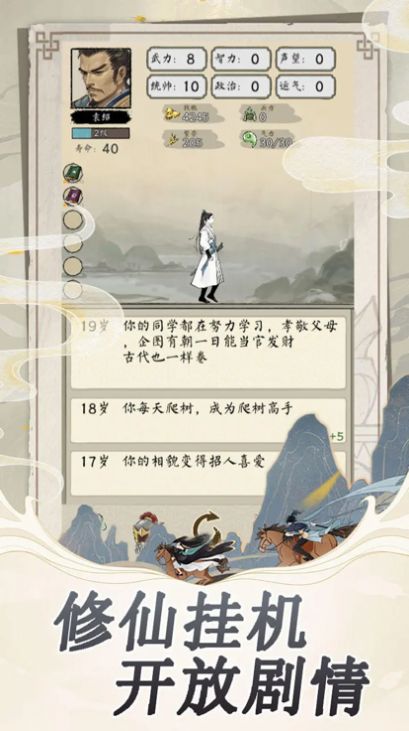 三国人生轮回录免广告下载手机版  v5.1.3