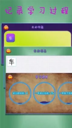 学汉字 v1.0.4