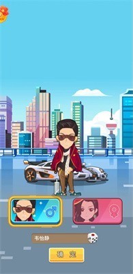 首富的诞生红包版  v1.0