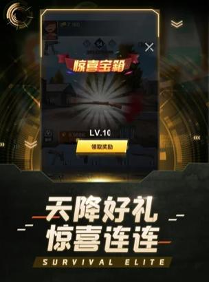 求生精英 V 2.0.3