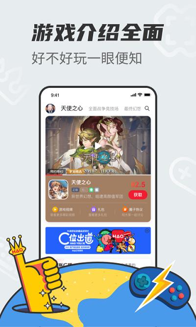 好游戏盒子  v0.6.6