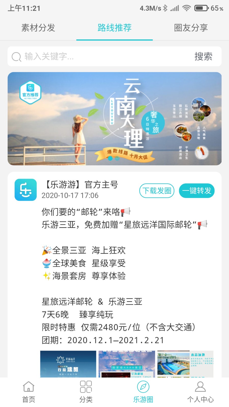 乐游游  v2.0.0