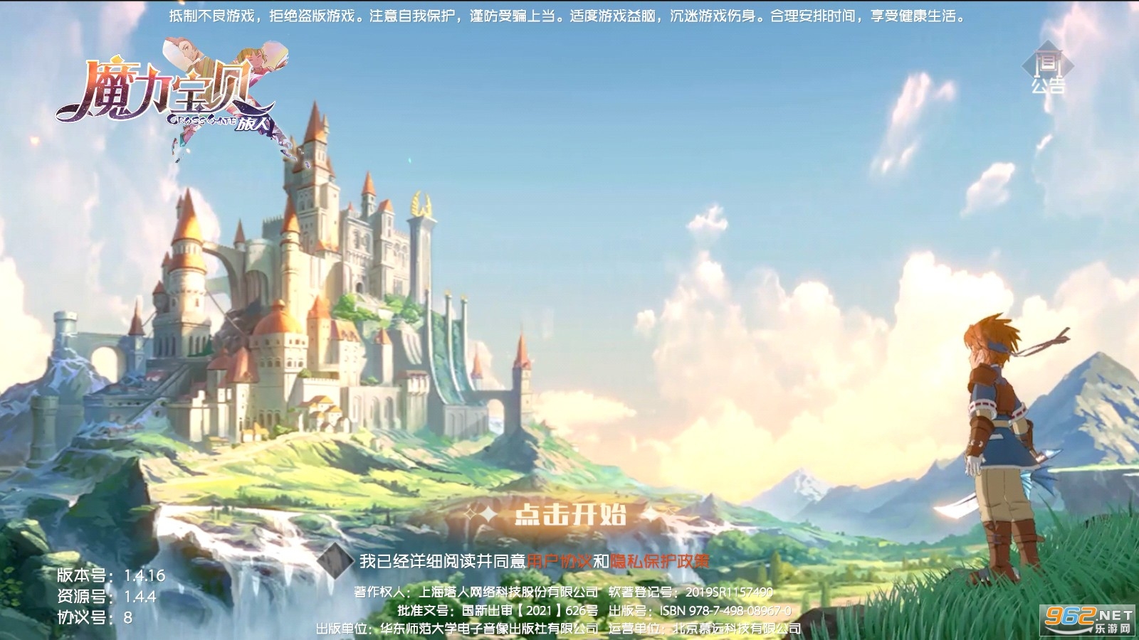 魔力宝贝旅人游戏