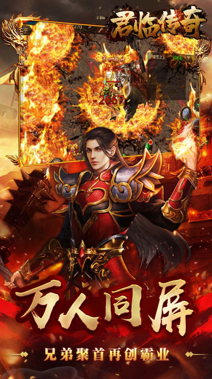 君临传奇经典合击手游官方版 截图1