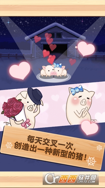 上市小猪冬季版 v1.9 安卓版