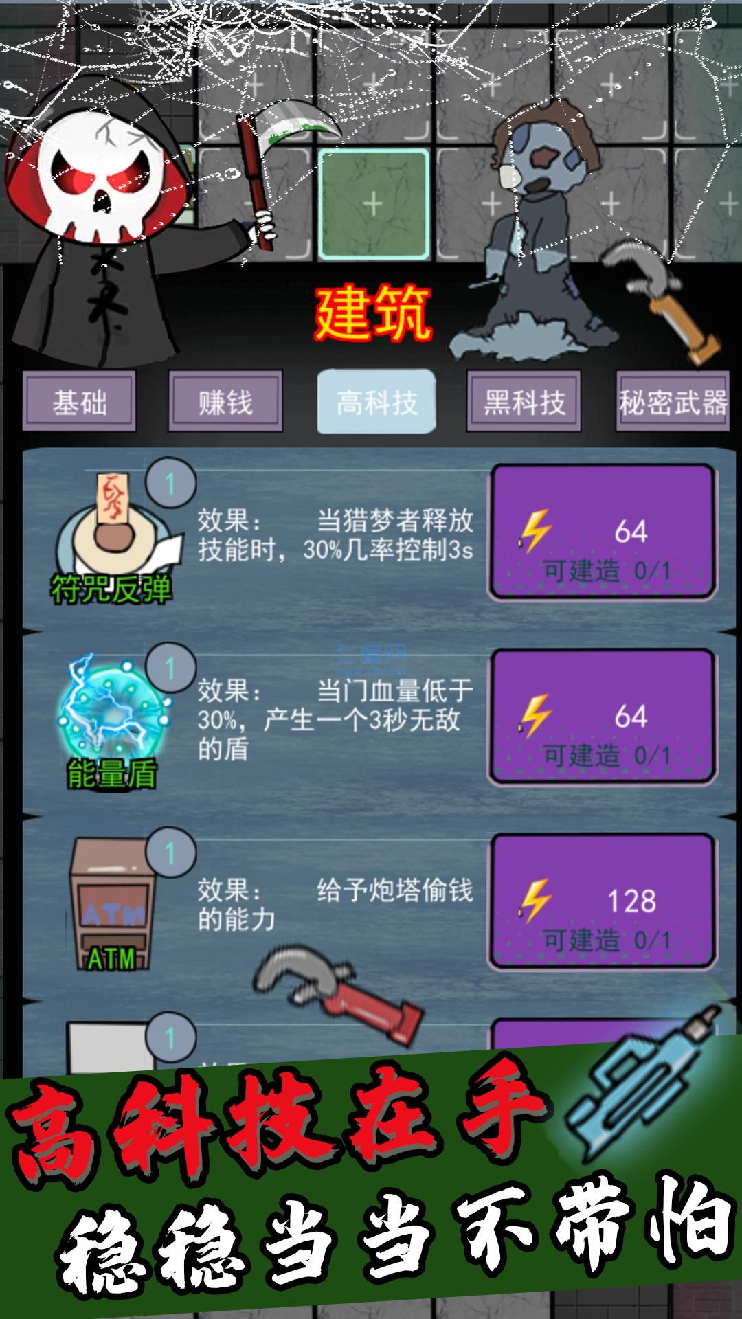 抖音猎梦者猛鬼 v1.0