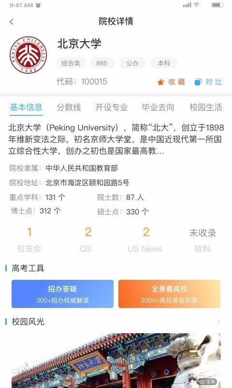 高考志愿一点通  v2.3.4.0