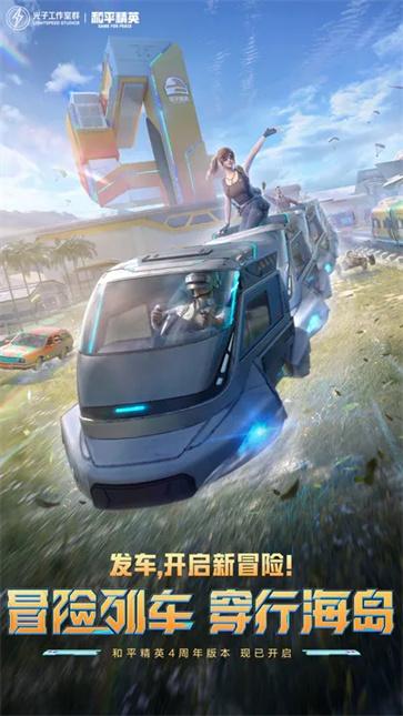 和平精英120帧  v1.23.21