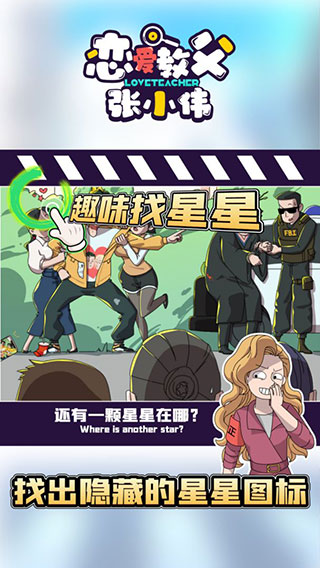 恋爱教父张小伟最新版 v2.3.1