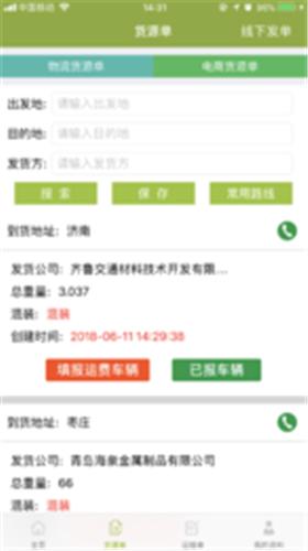 永锋物流  v1.5.5