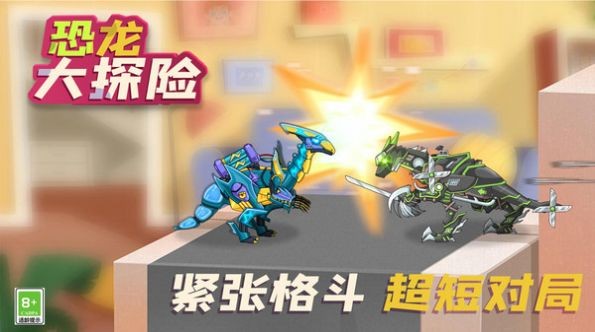恐龙大探险  v1.0.0