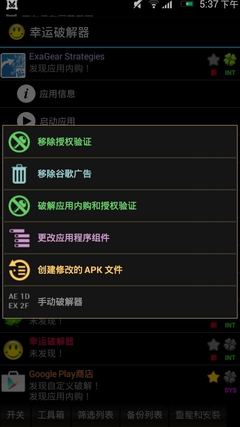 幸运破解器官方版  v10.8.1