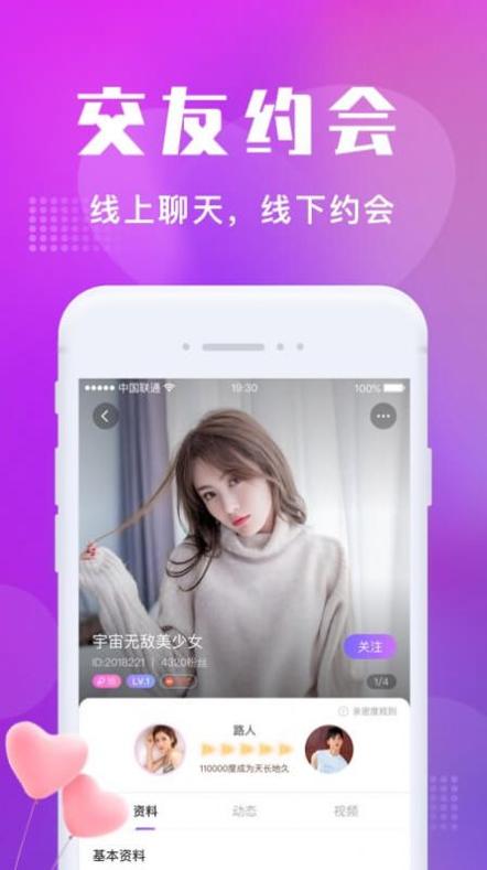 陌趣交友同城聊天约会.jpg