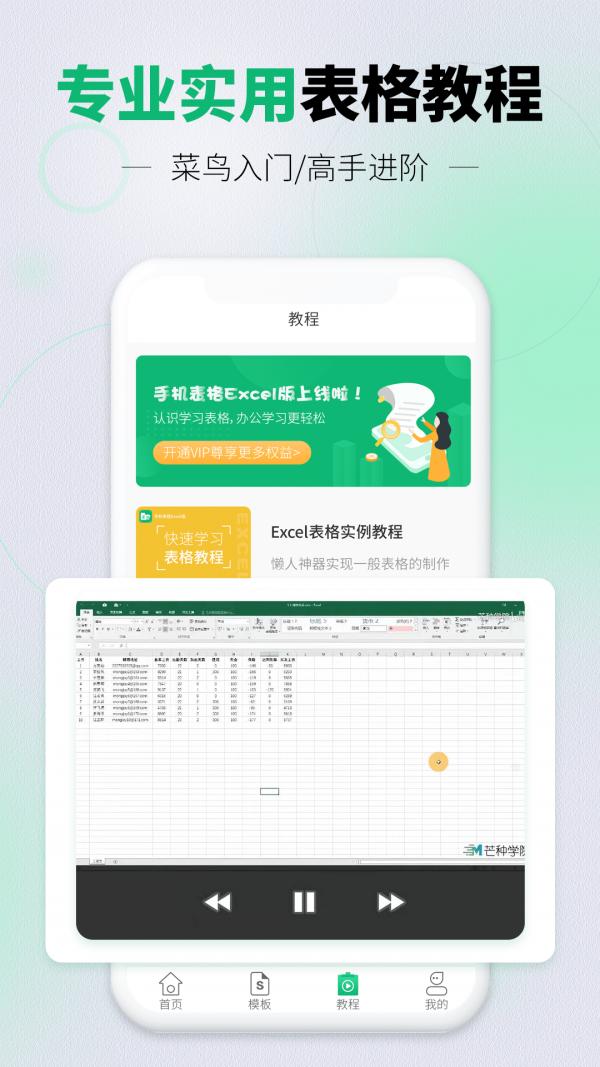 讯编手机表格Excel  v1.1