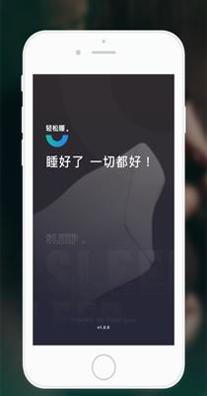 轻松睡 3.2.7