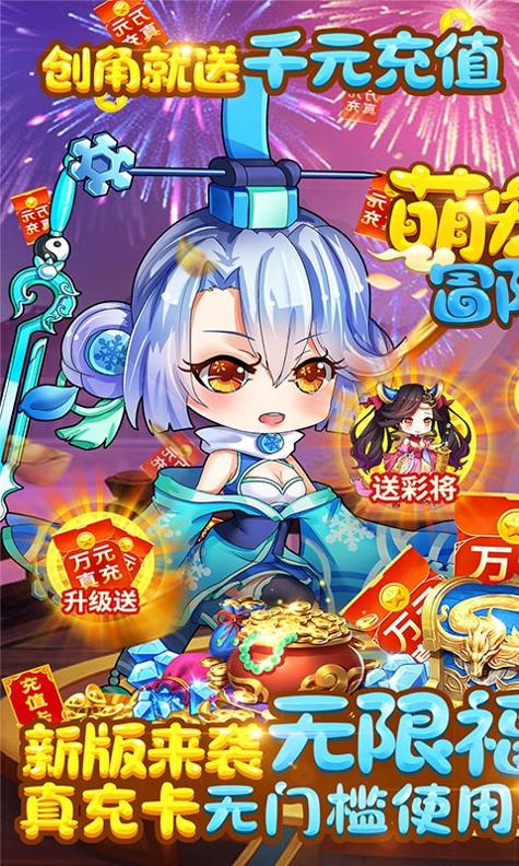 萌宠冒险记(送彩将无限福利) v1.0