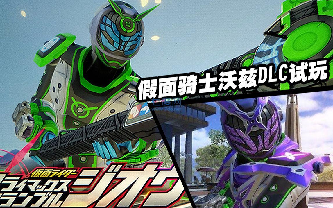 假面骑士超巅峰英雄