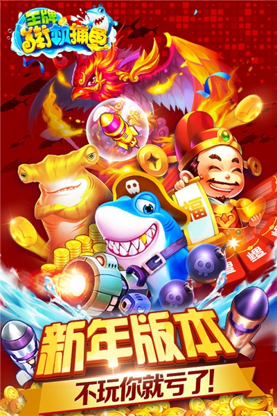 王牌街机捕鱼内购破解版 v1.01.13
