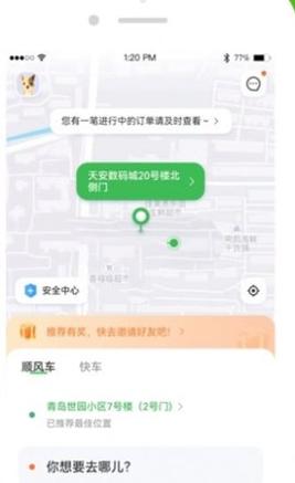 C20出行 v1.1.2