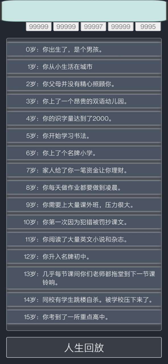 时光模拟器无限属性点全天赋最新版 