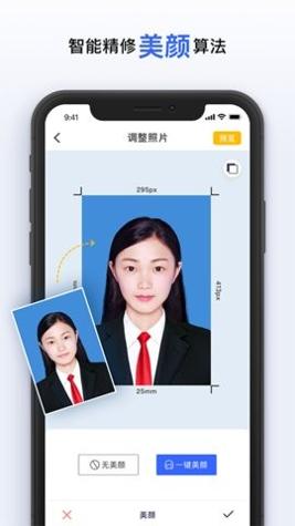 智能美颜证件照 v1.0.3