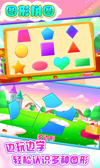 天才宝宝学立体图形