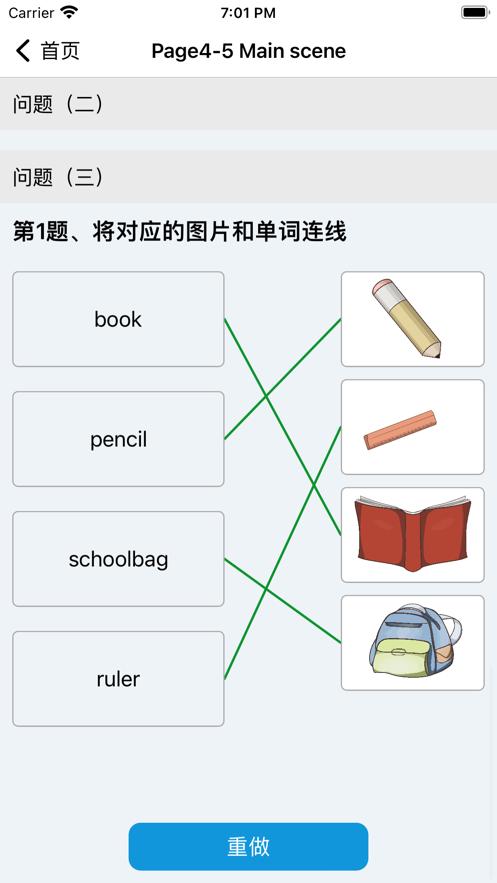 小学英语练习  V 1.0