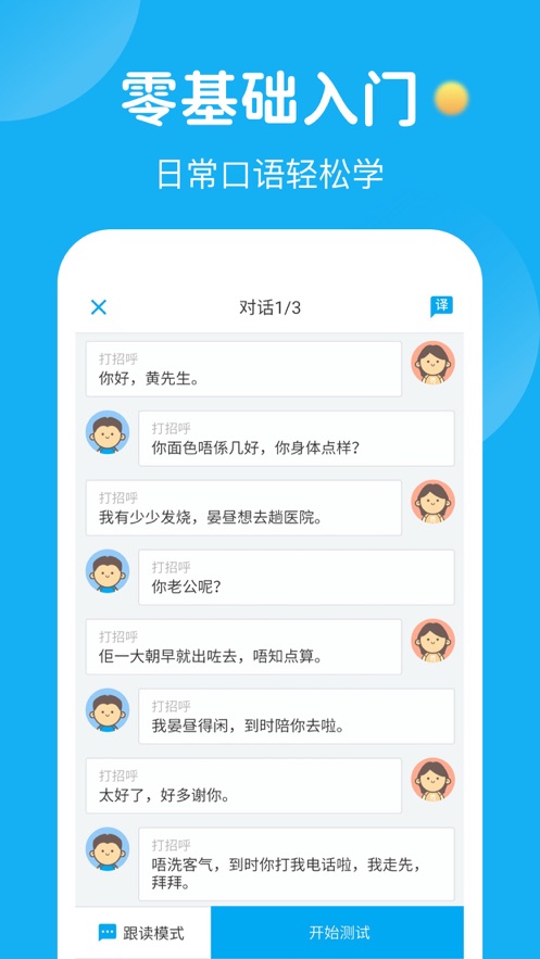粤语U学院app官方最新版  v4.4.2