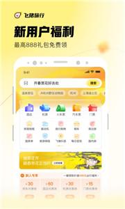 飞猪购票  v 9.9.88.105