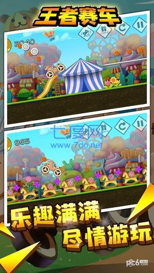 王者赛车登山版