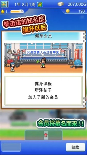 风云拳击物语折相思截图1