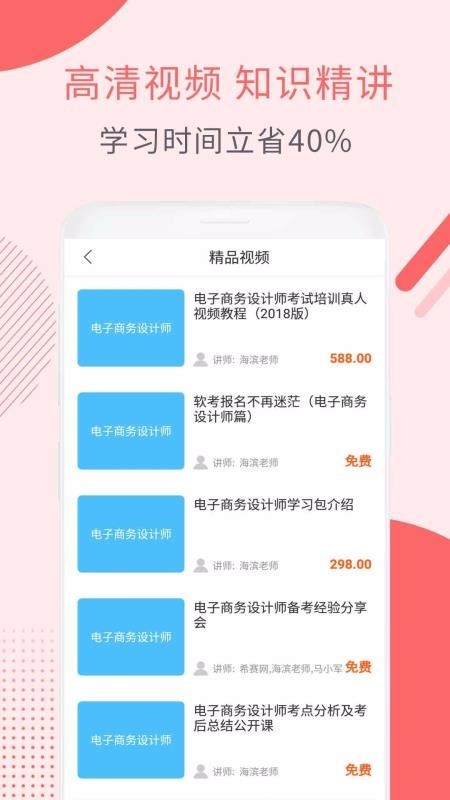 电子商务设计视频 2020-04-24 15:07