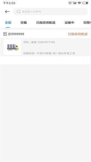 砂浆云管家 v1.0