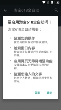 淘宝618全自动app v3.1.5