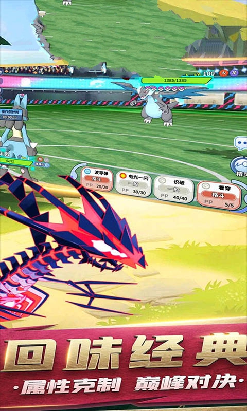 口袋妖怪战神纪念版 v1.0.0