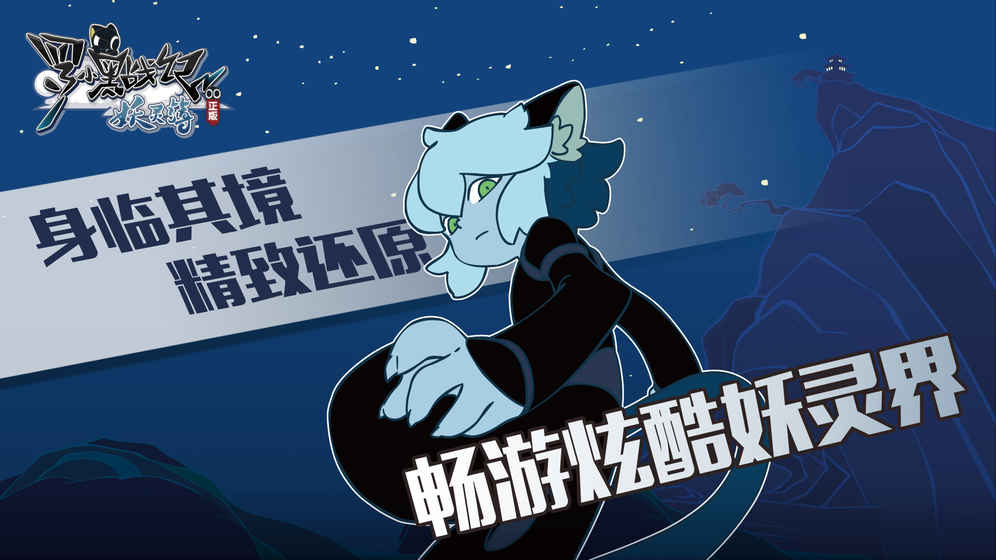 罗小黑战记妖灵簿 安卓版 v3.2.5