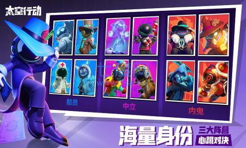 太空行动情人节皮肤 v1.36.23.
