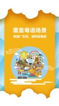 粤语翻译器app
