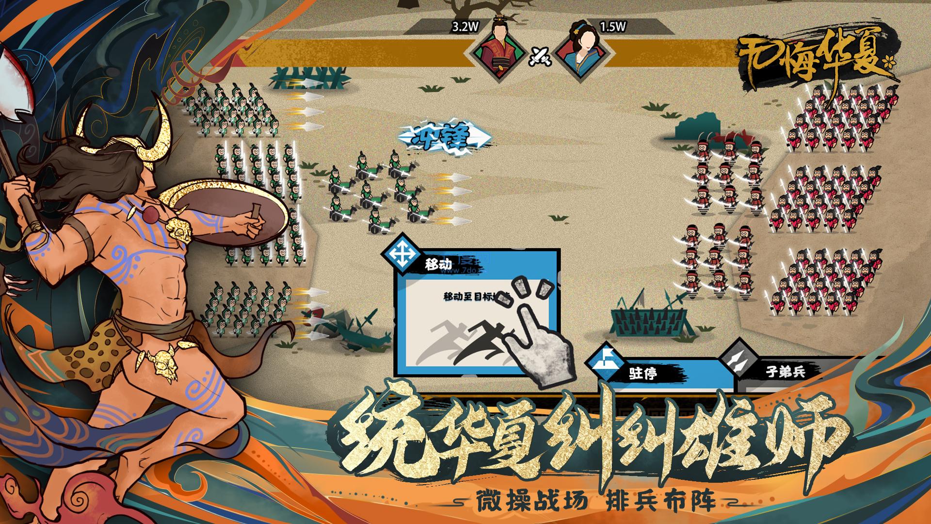 无悔华夏破解版全朝代版免登录
