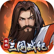 穿行三国