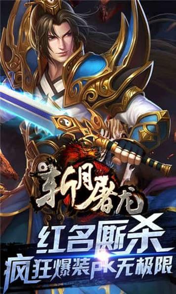 斩月屠龙手游官网版 v1.76