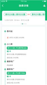 泰兴公交出行  v1.3.7