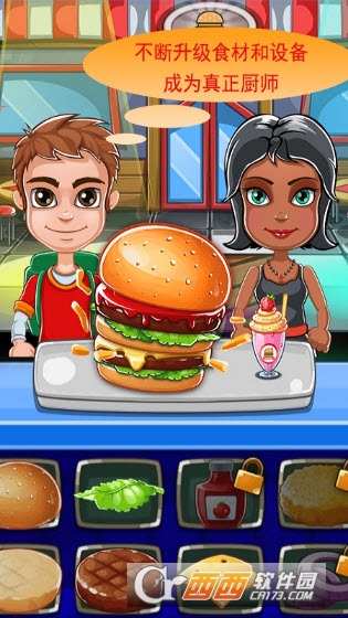 有家汉堡包(模拟经营) v1.1安卓版